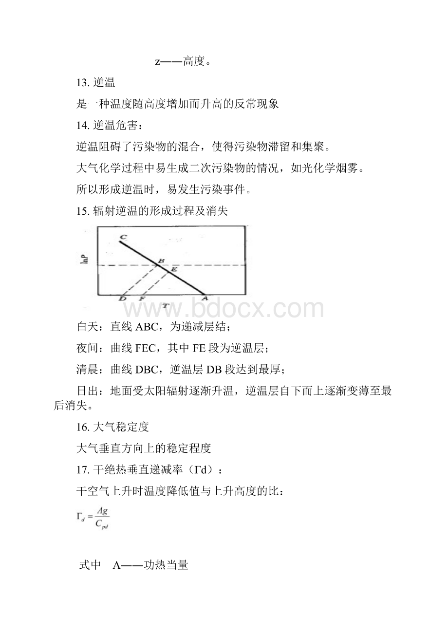 哈工大环境化学考研重点.docx_第3页