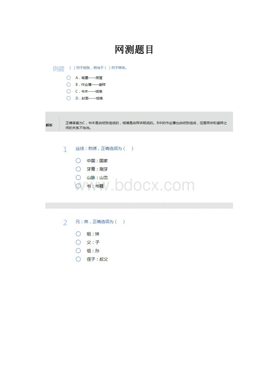 网测题目.docx