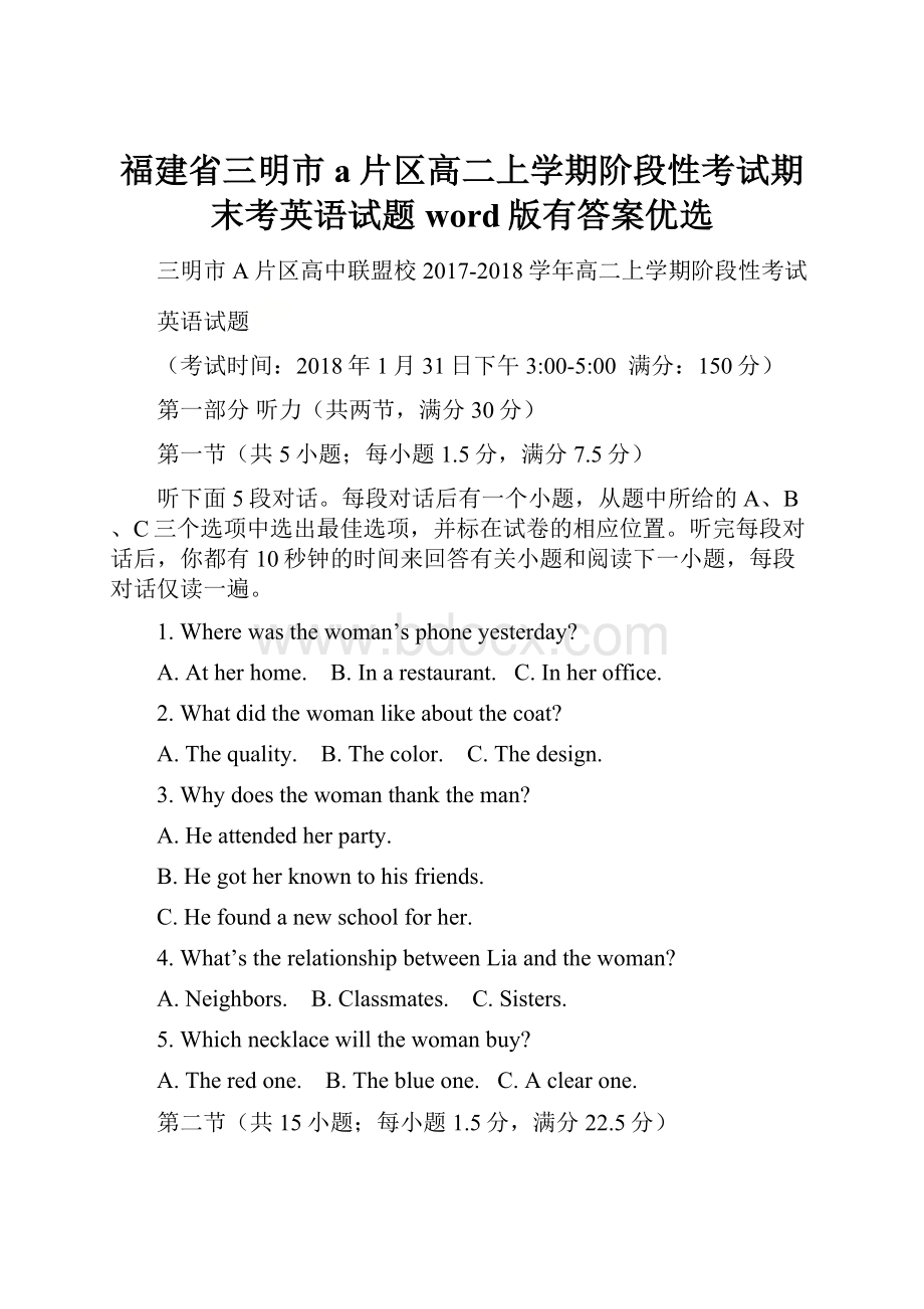 福建省三明市a片区高二上学期阶段性考试期末考英语试题word版有答案优选.docx_第1页