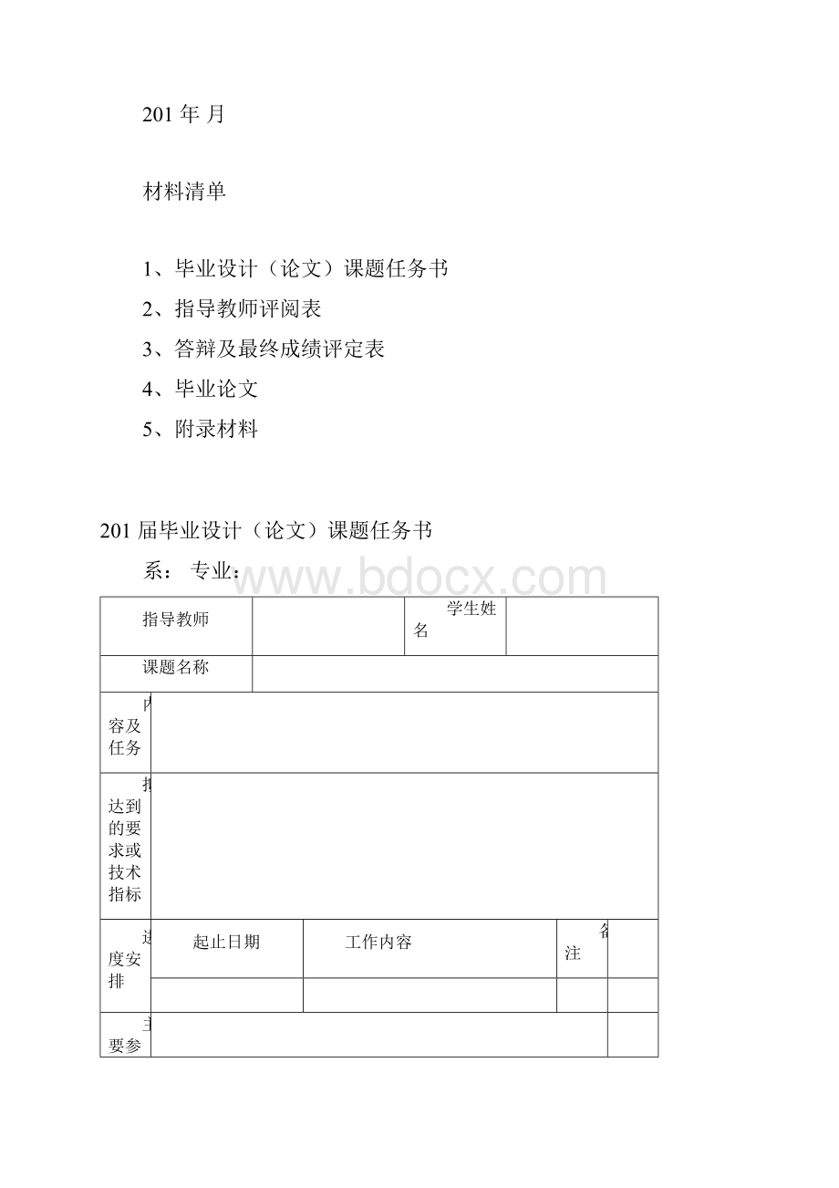 Siwrhl毕业设计模板.docx_第2页