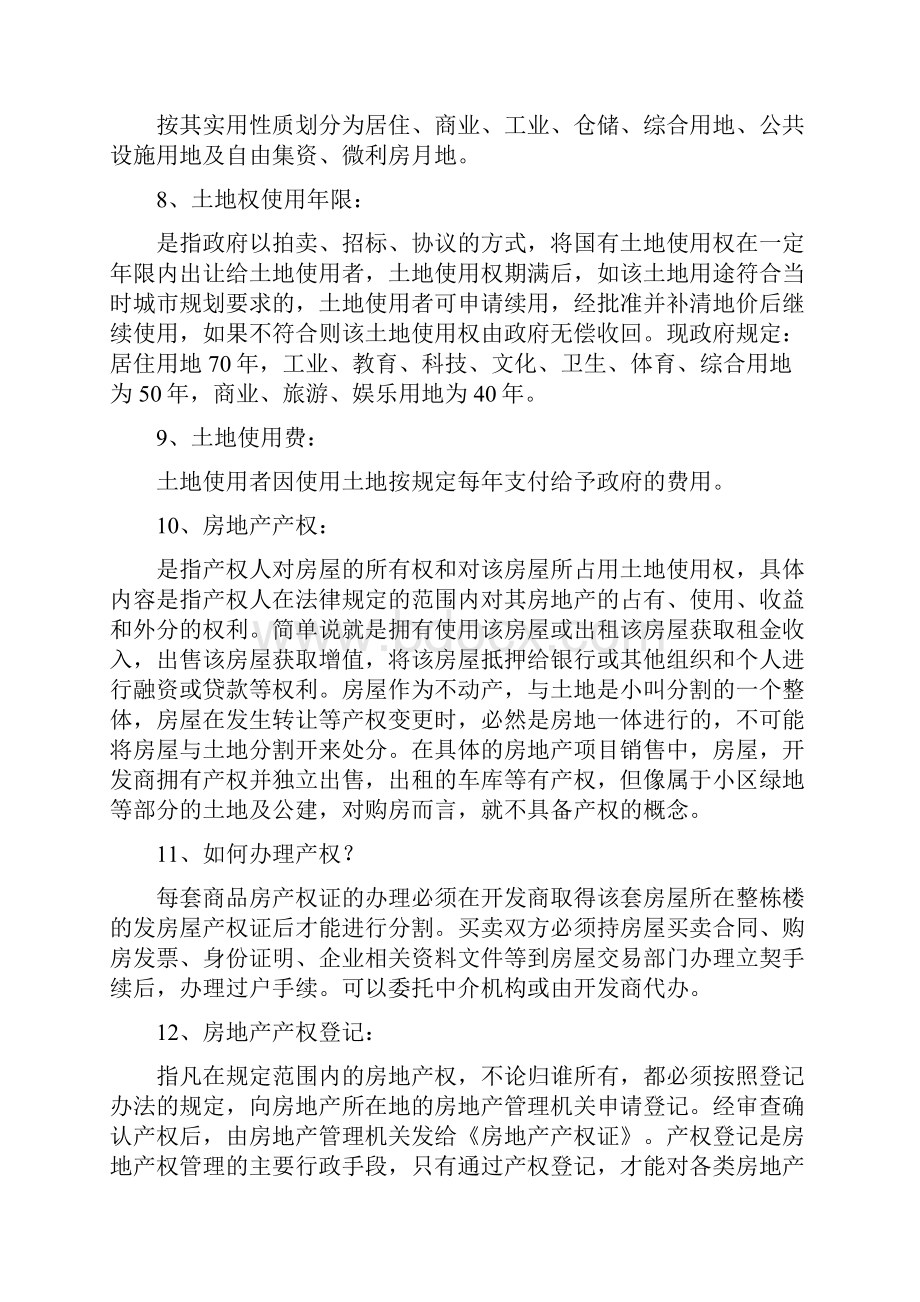 房地产专用术语解释及建筑基础知识一.docx_第2页