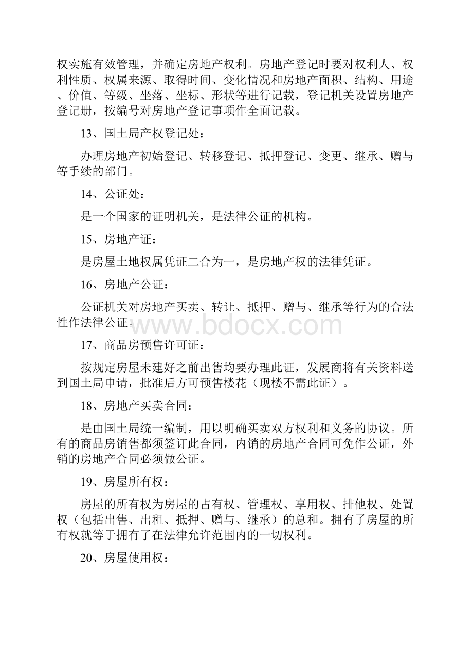 房地产专用术语解释及建筑基础知识一.docx_第3页