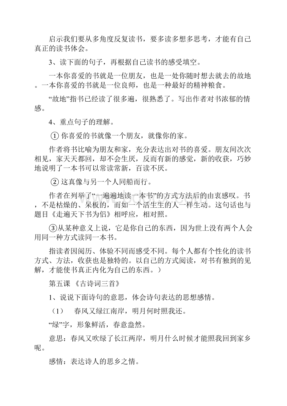 五年级上册语文课后练习题答案 人教新课标.docx_第3页