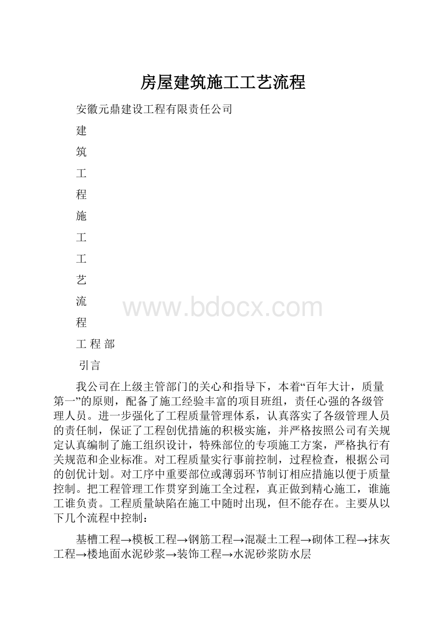 房屋建筑施工工艺流程.docx_第1页