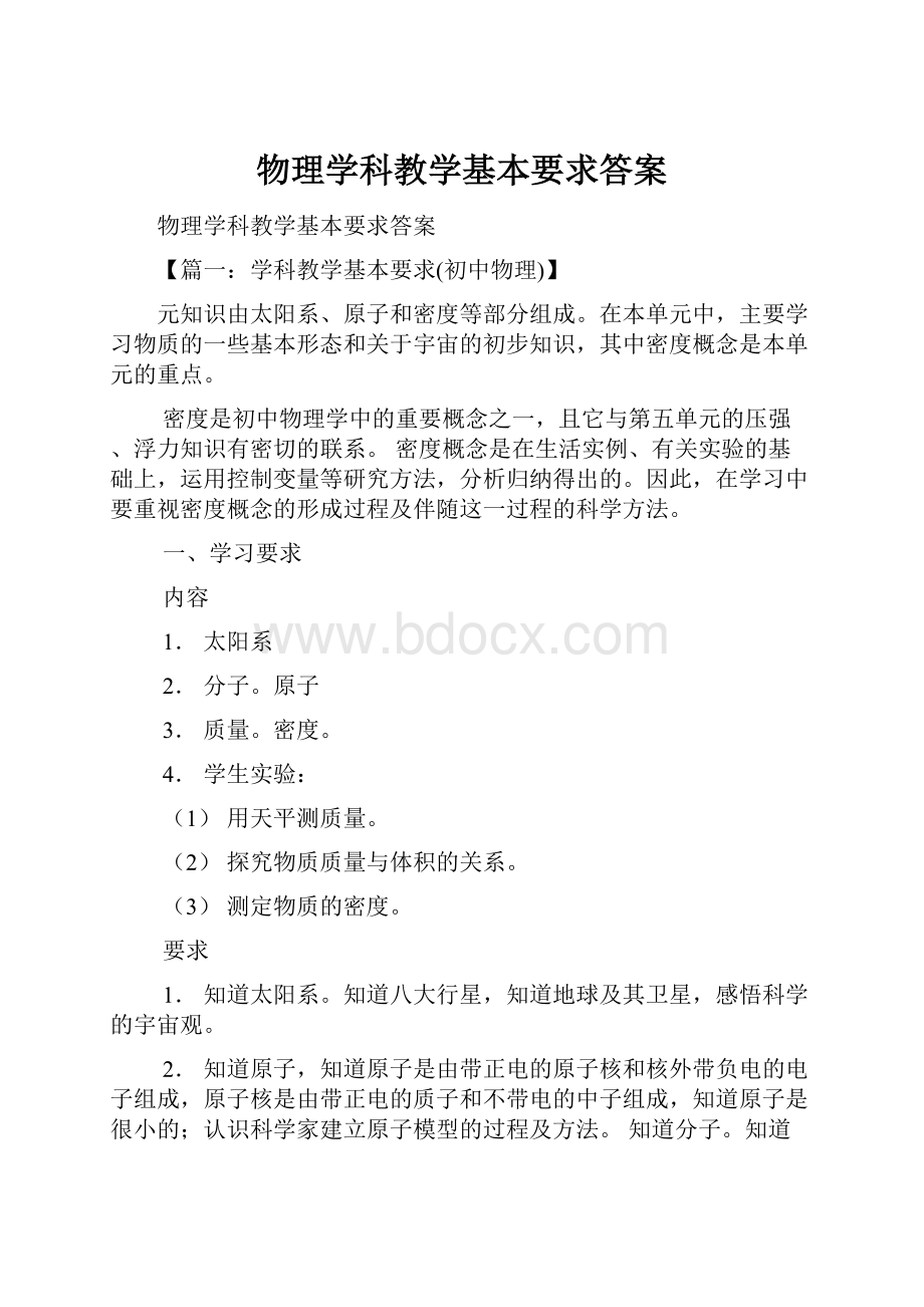 物理学科教学基本要求答案.docx_第1页