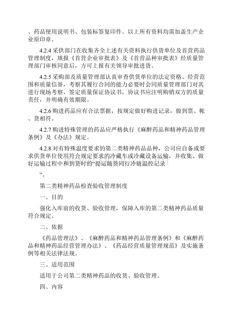 精二药品管理制度 第二类精神药品相关管理制度.docx_第2页