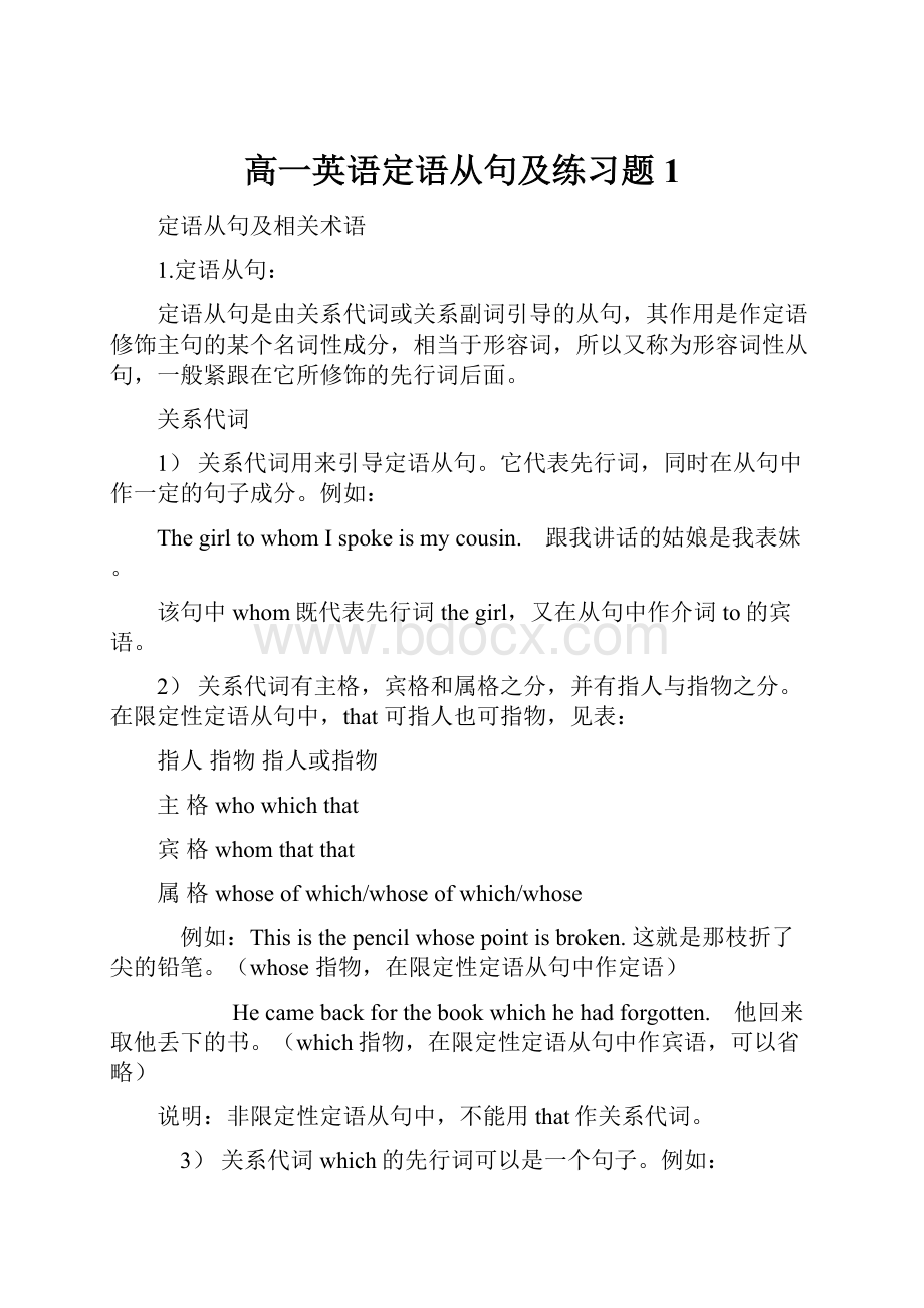 高一英语定语从句及练习题1.docx