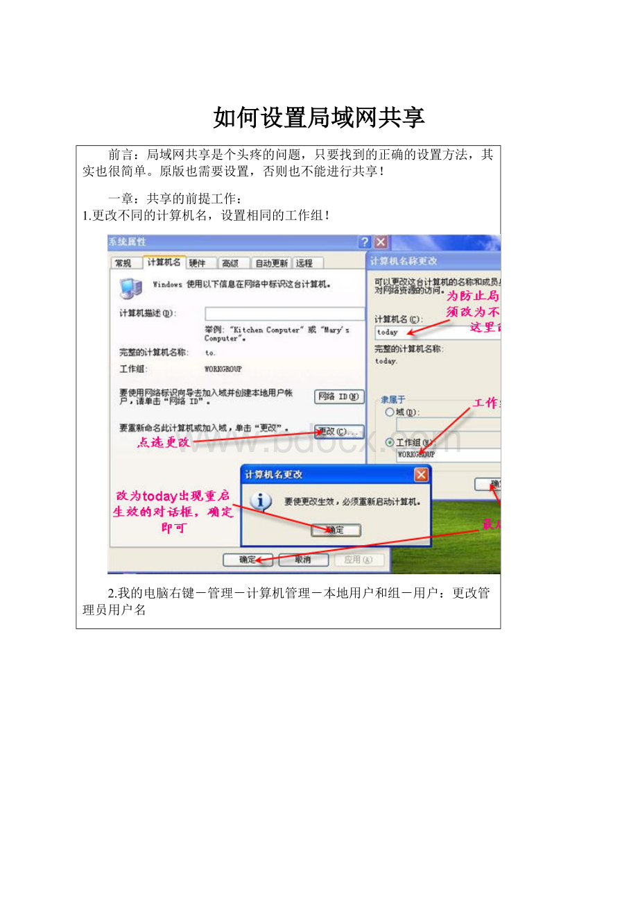 如何设置局域网共享.docx