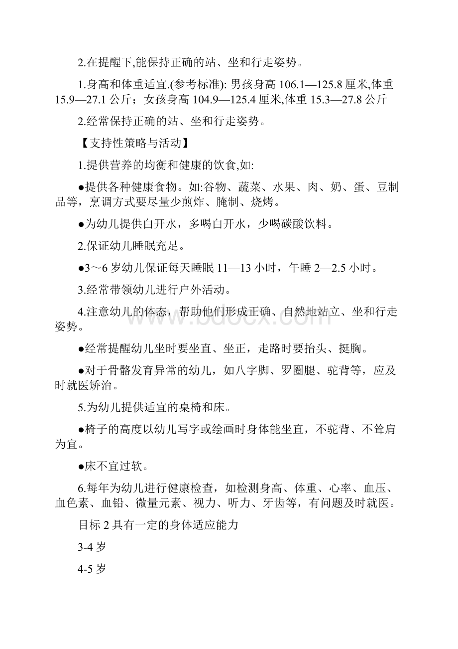 《36岁儿童学习与发展指南》.docx_第3页