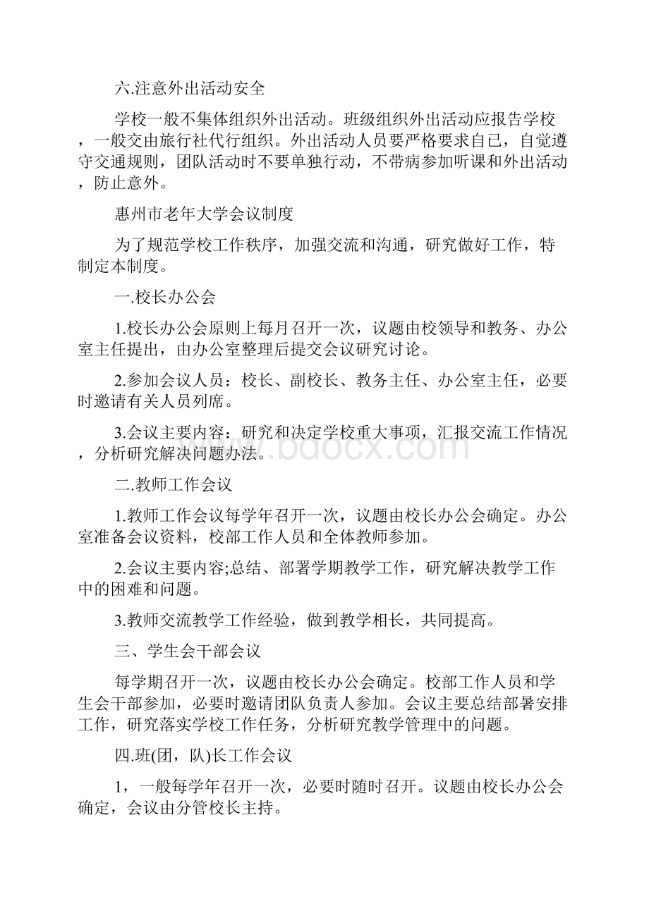 老年大学办学管理制度范文doc.docx_第2页