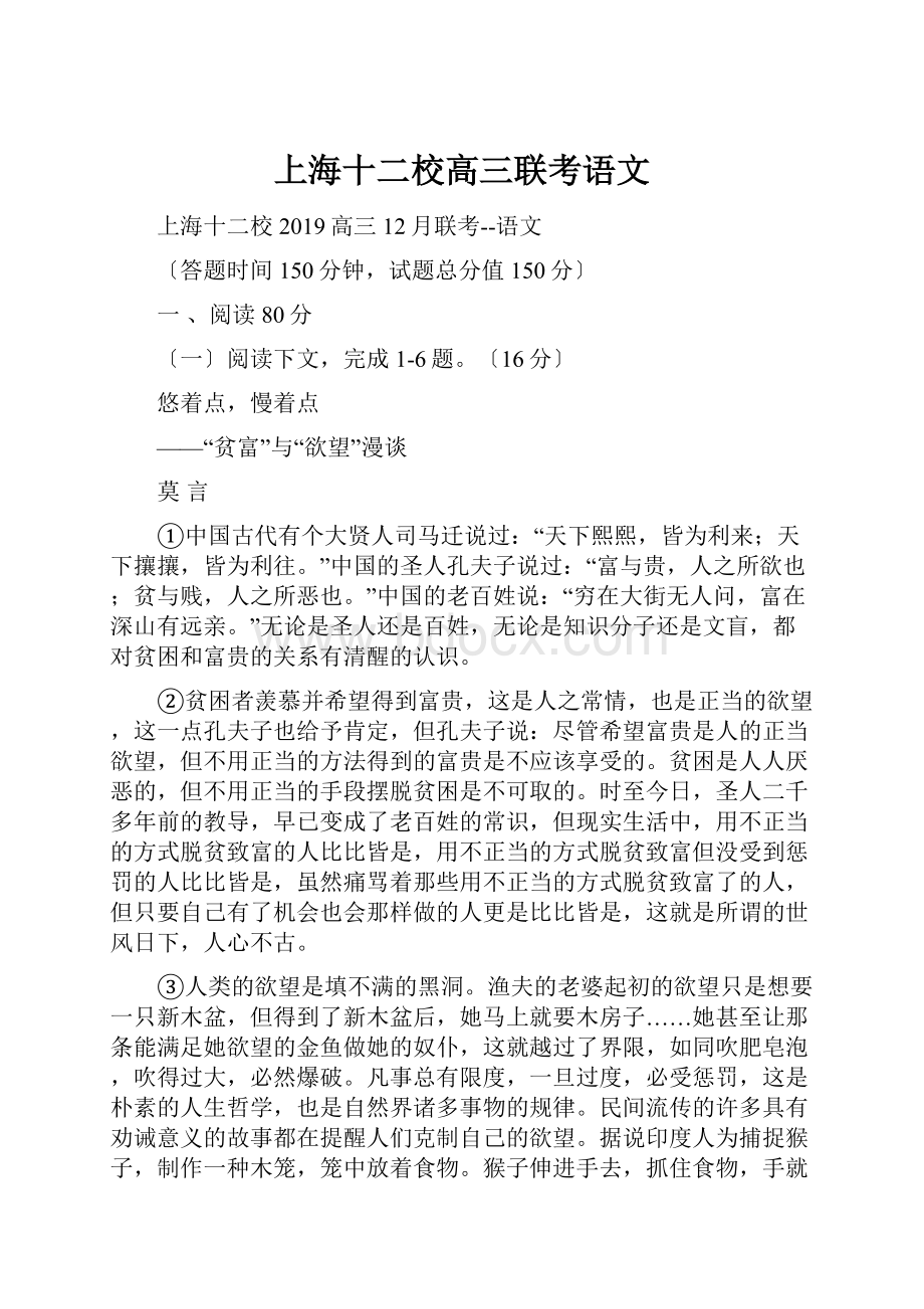 上海十二校高三联考语文.docx