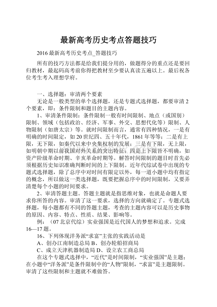 最新高考历史考点答题技巧.docx