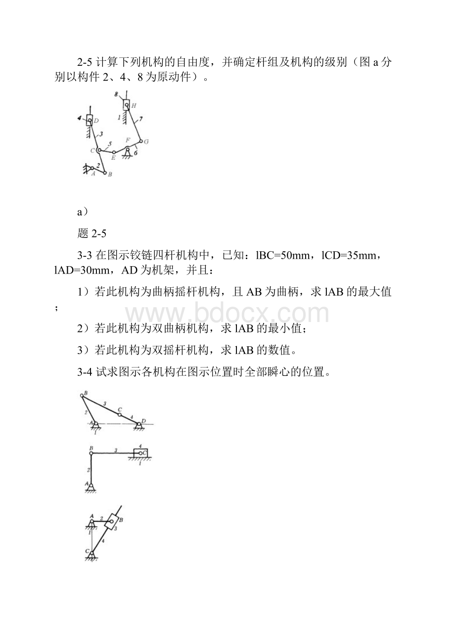 机械原理重点练习的课后习题教学提纲.docx_第3页