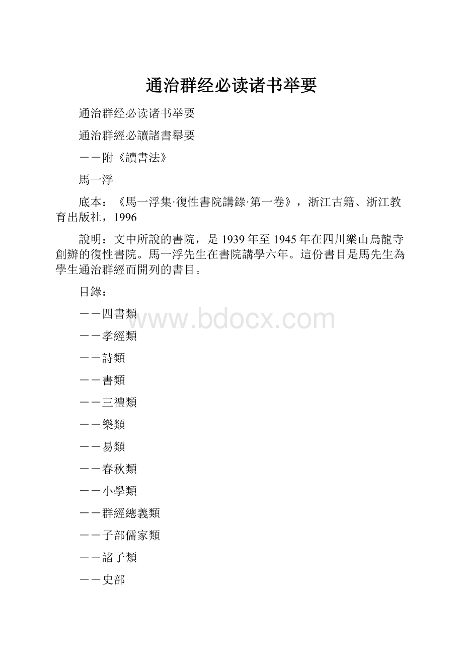 通治群经必读诸书举要.docx