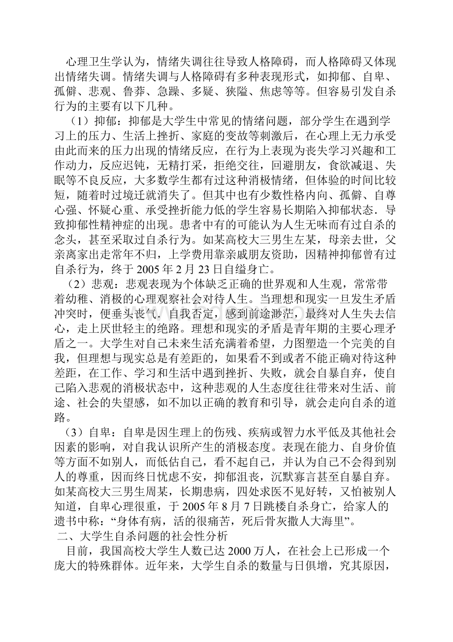 大学生社会心理学论文.docx_第2页