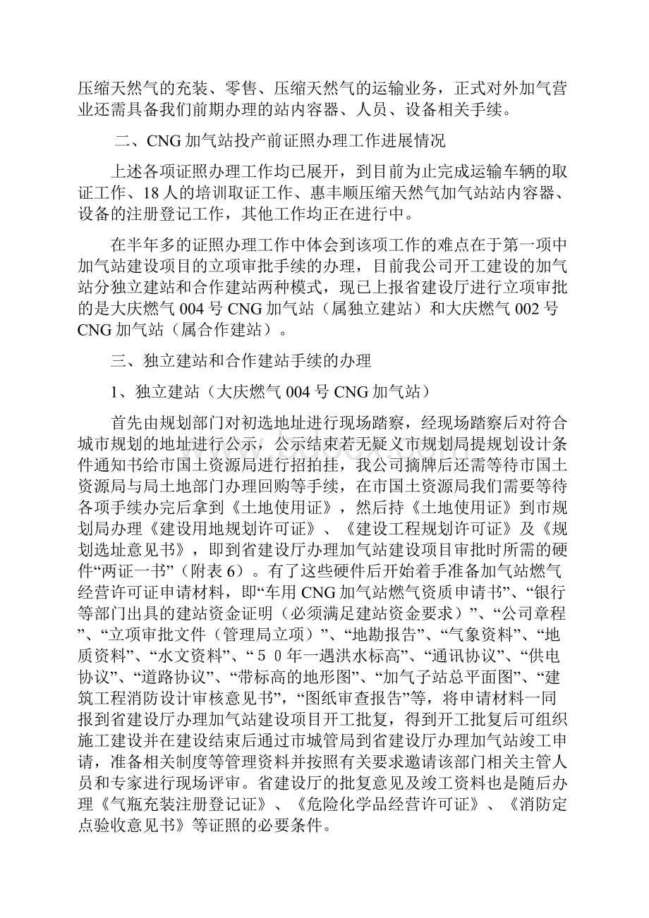 CNG加气站资质申请办理流程图原版.docx_第3页