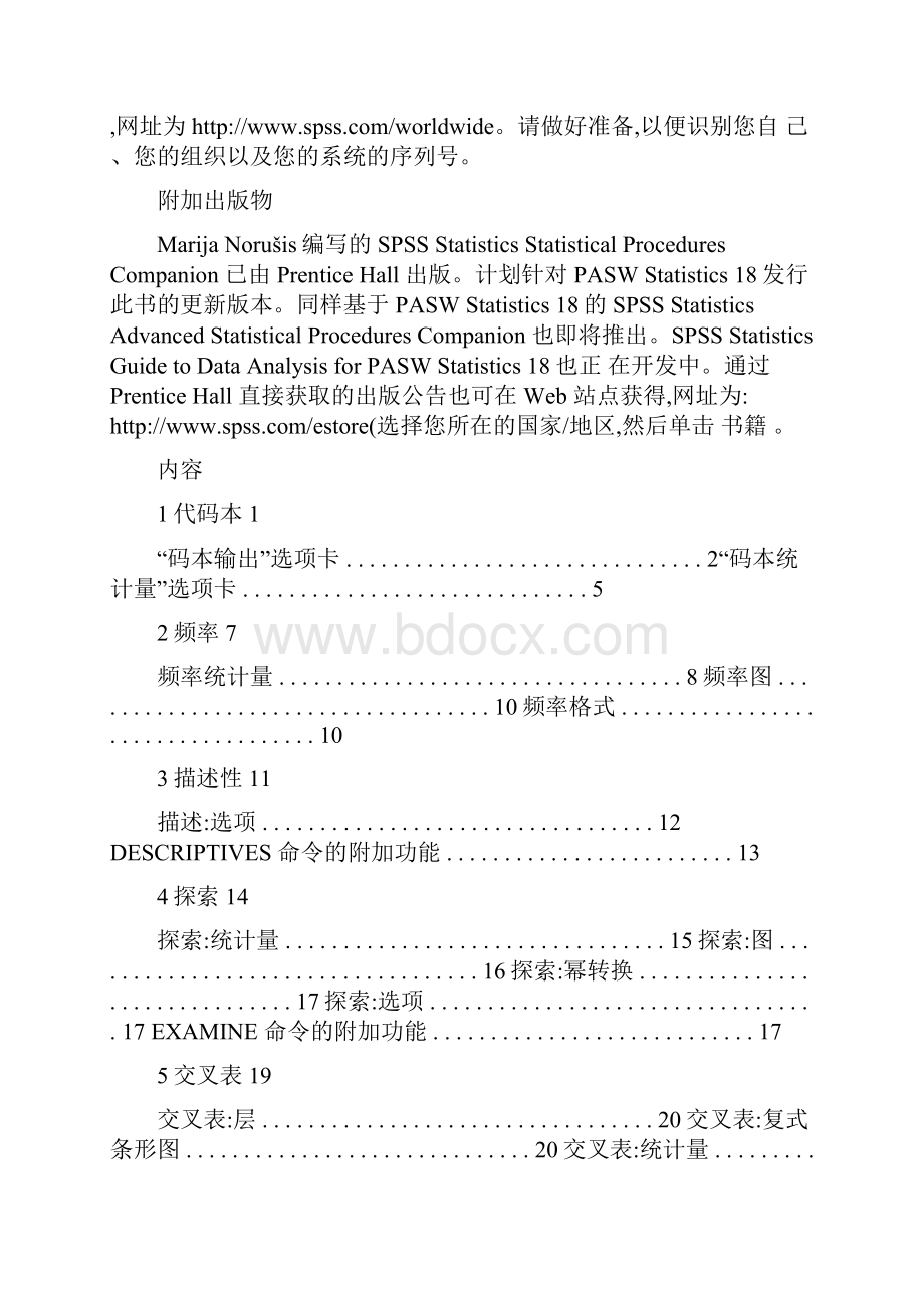 SPSS 180 中文版 快速上手指南概要.docx_第3页