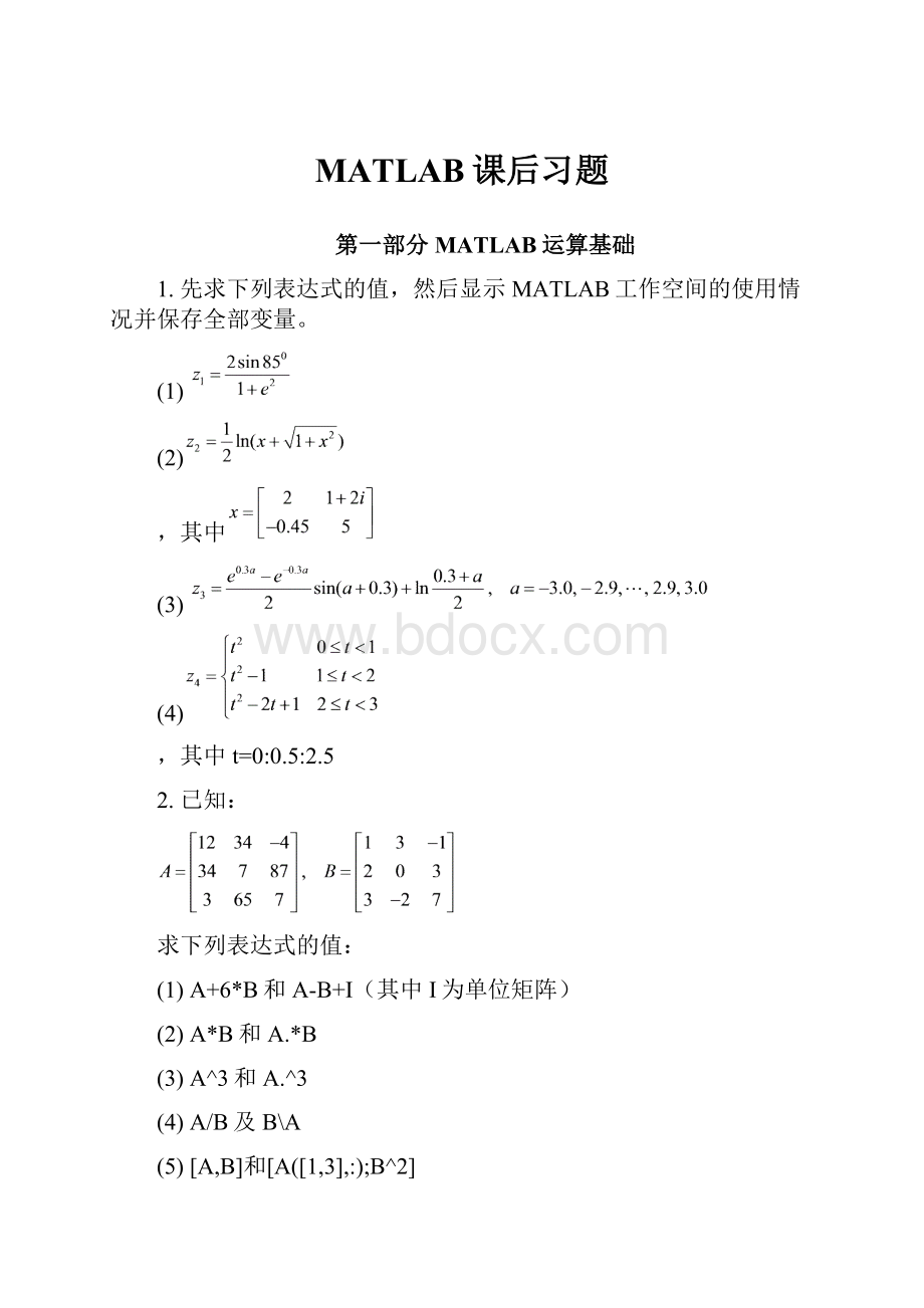 MATLAB课后习题.docx