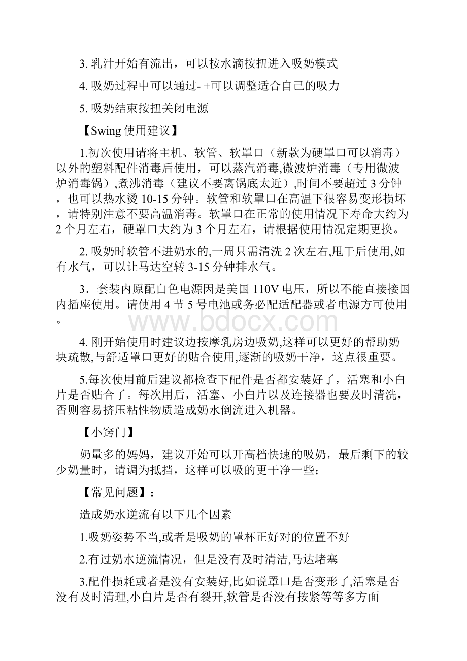 美德乐丝韵使用说明和各种注意事项.docx_第2页