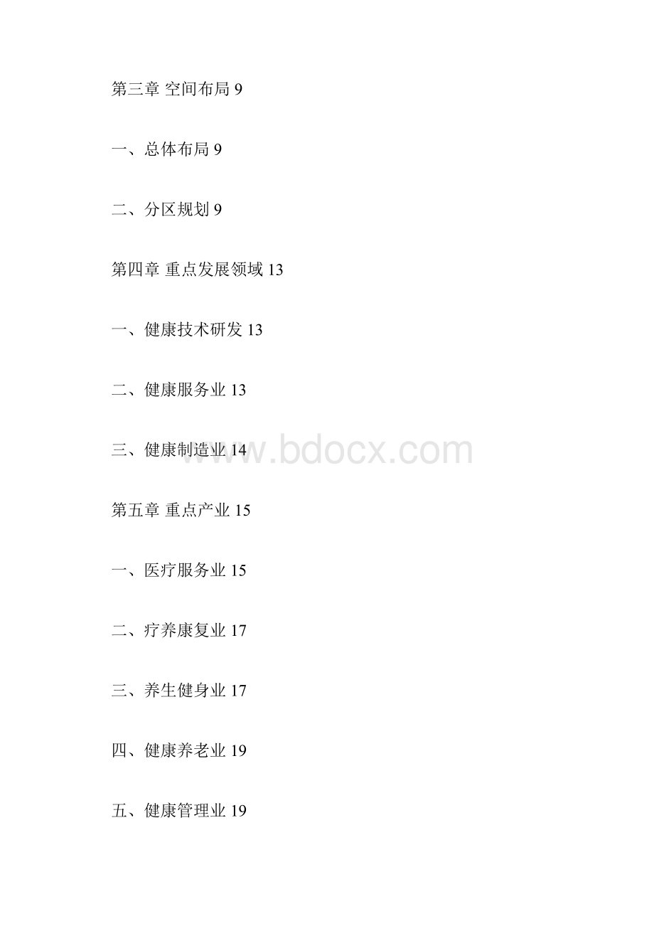 青岛市健康产业发展规划.docx_第2页