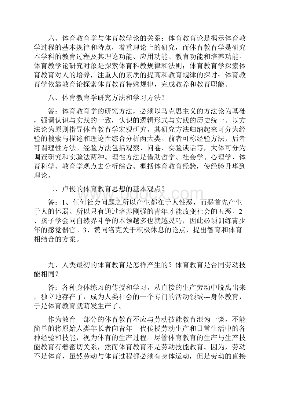 体育教育学重点.docx_第2页