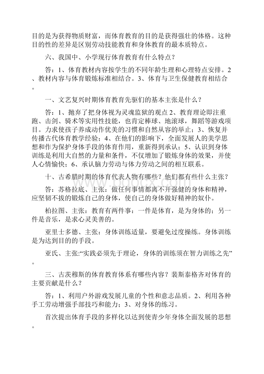 体育教育学重点.docx_第3页