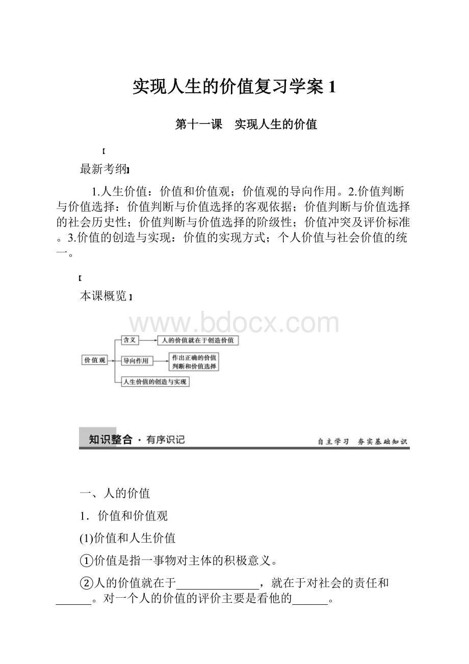 实现人生的价值复习学案1.docx