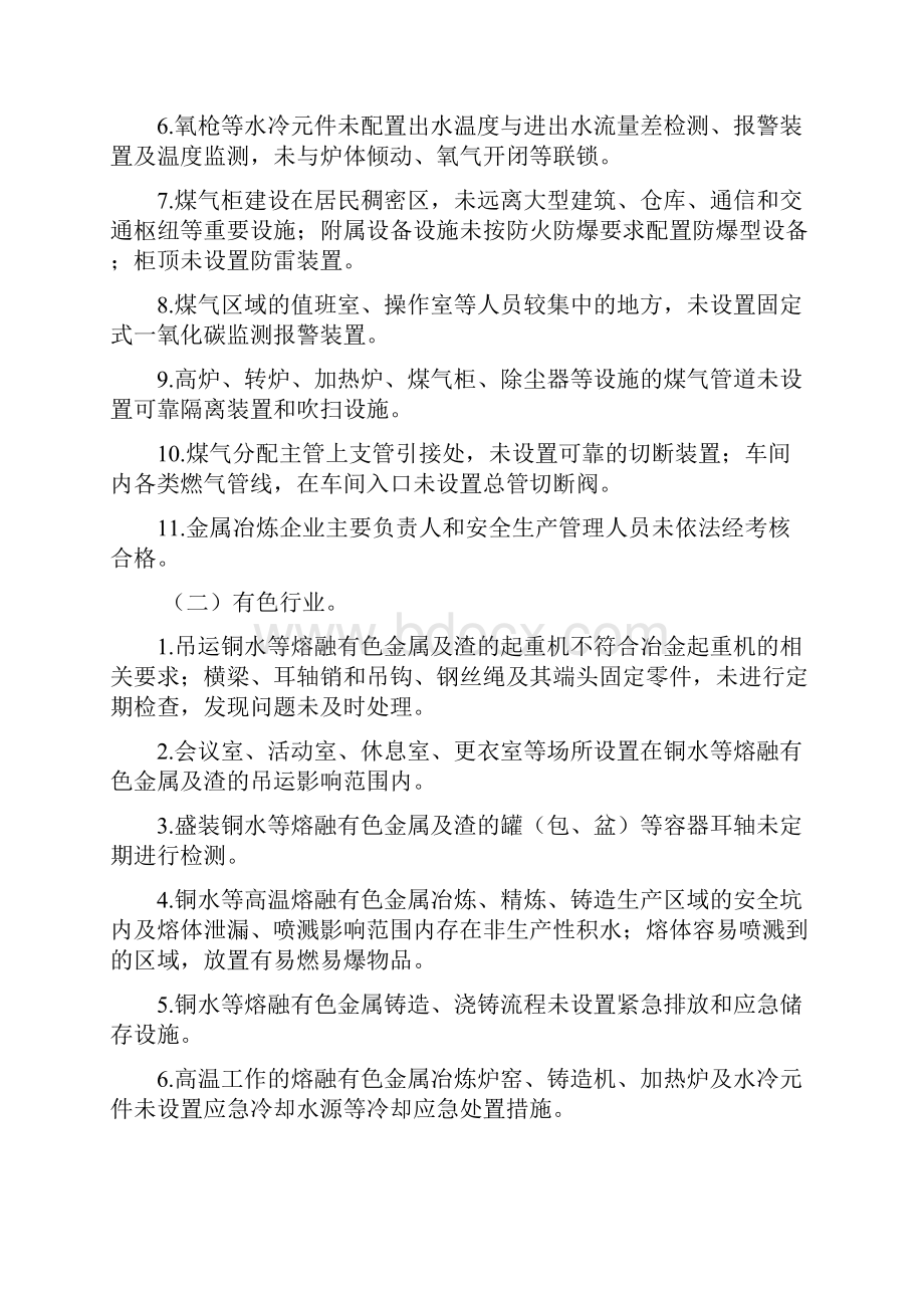 工贸行业重大生产安全事故隐患判定标准版.docx_第3页