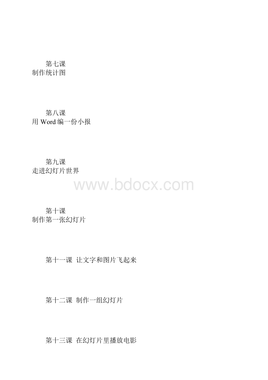 四年级上册信息技术教案.docx_第2页