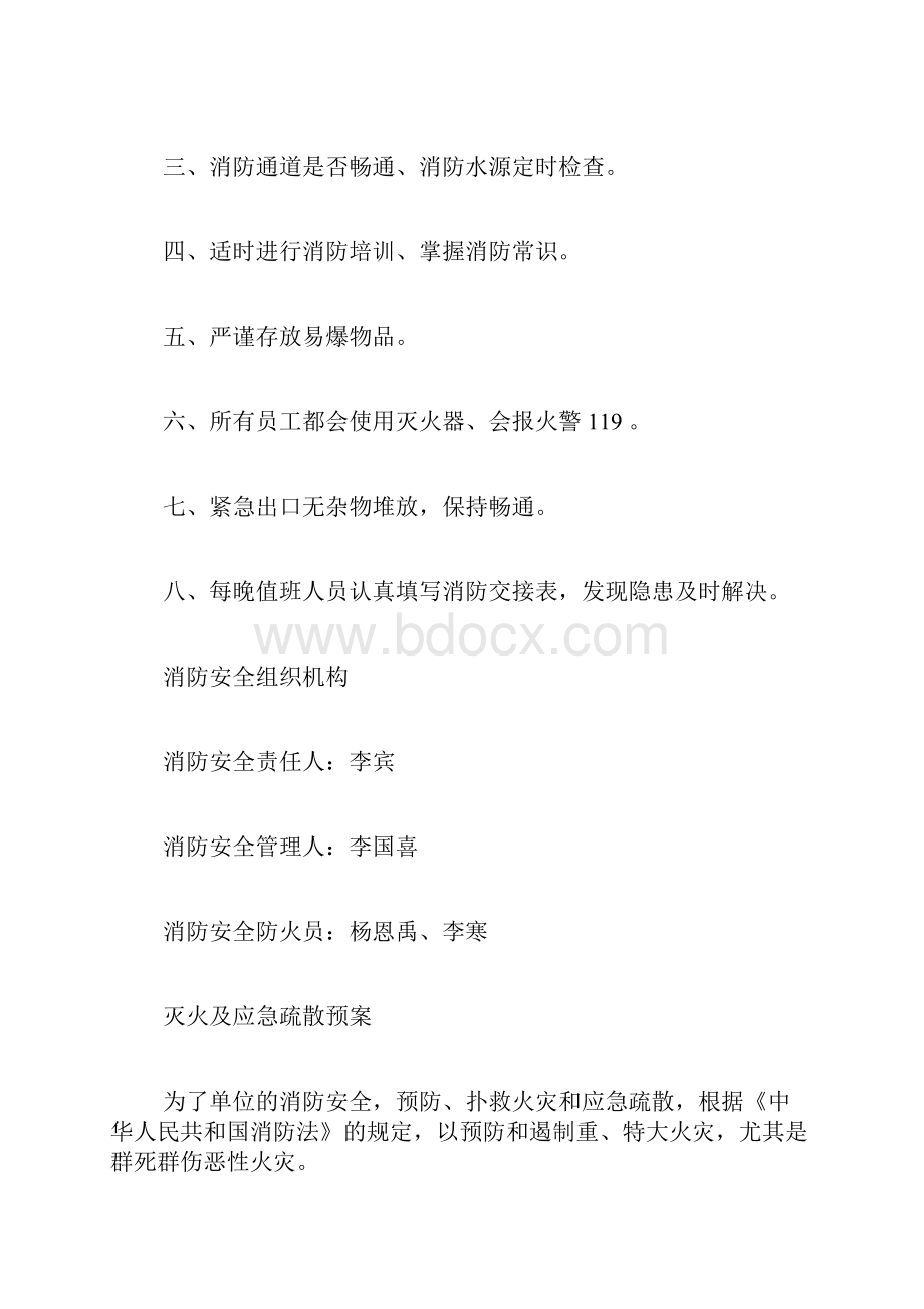 医院灭火及应急疏散预案.docx_第2页