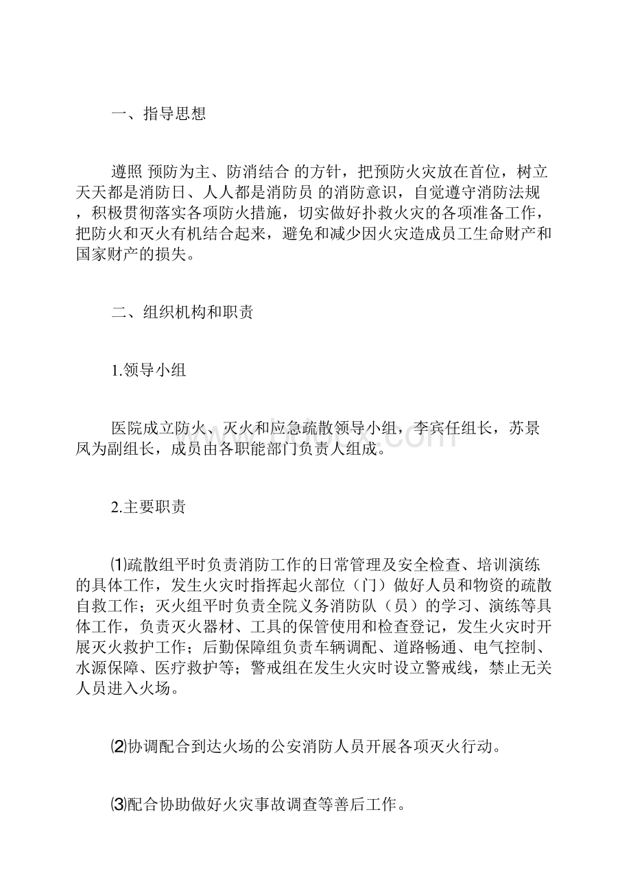 医院灭火及应急疏散预案.docx_第3页