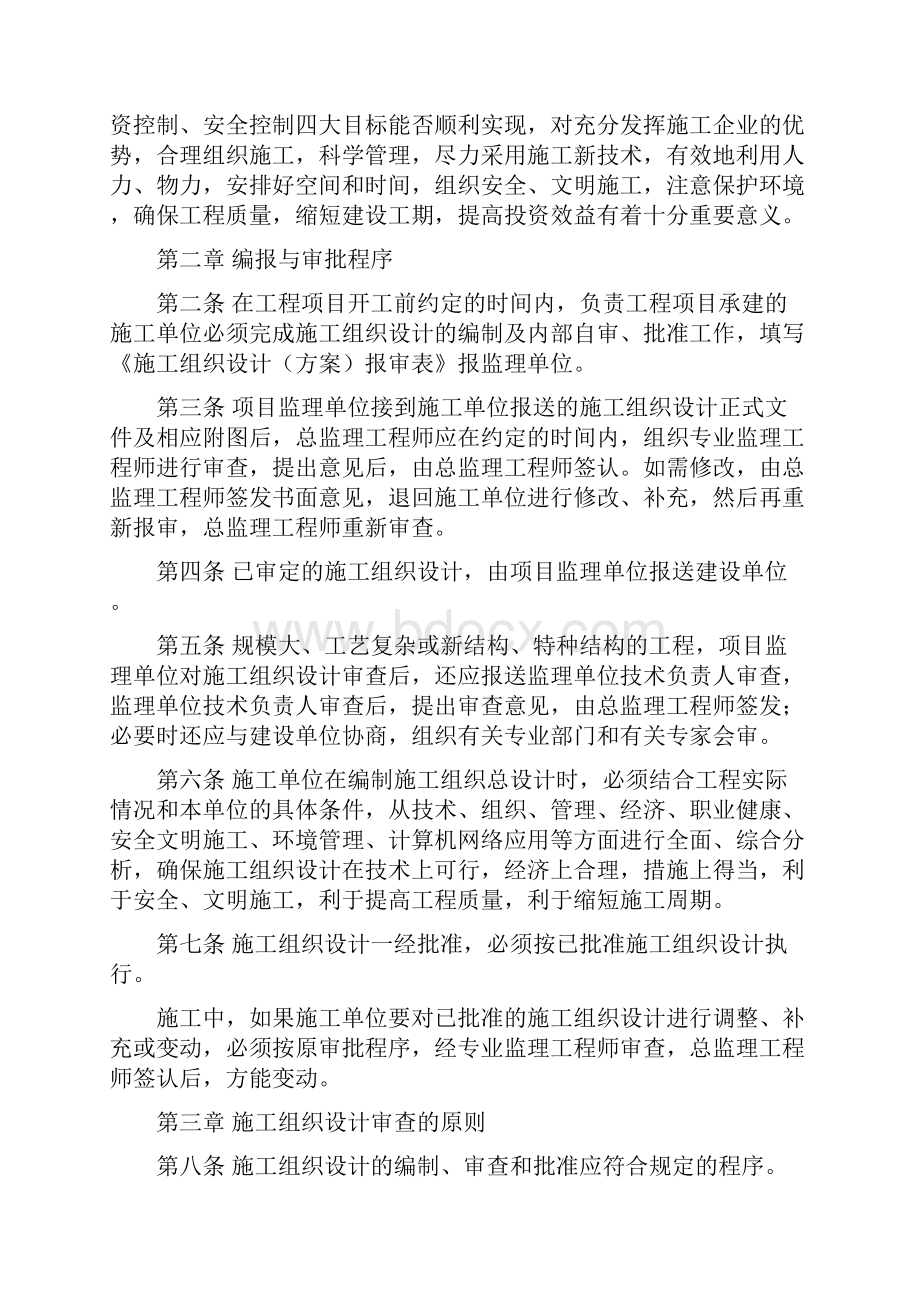 工程项目审批管理规定.docx_第2页