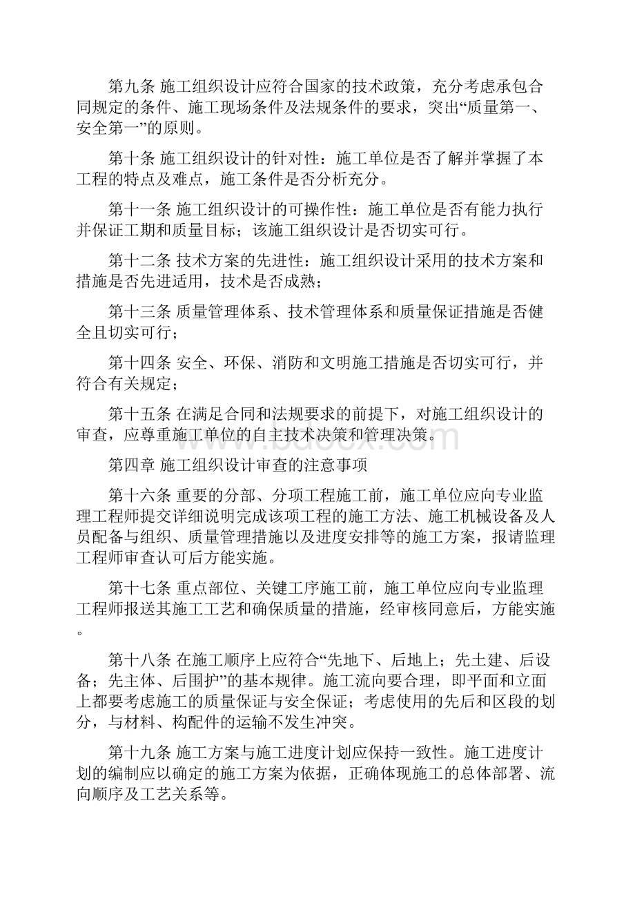 工程项目审批管理规定.docx_第3页