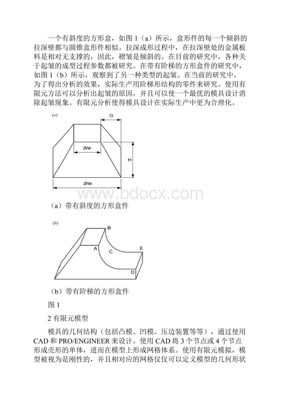 模具设计专业毕设外文翻译译文.docx_第3页