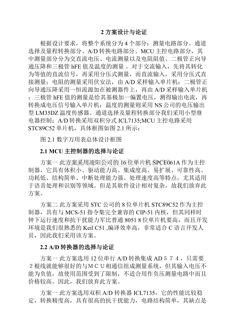 单片机做万用表.docx_第2页