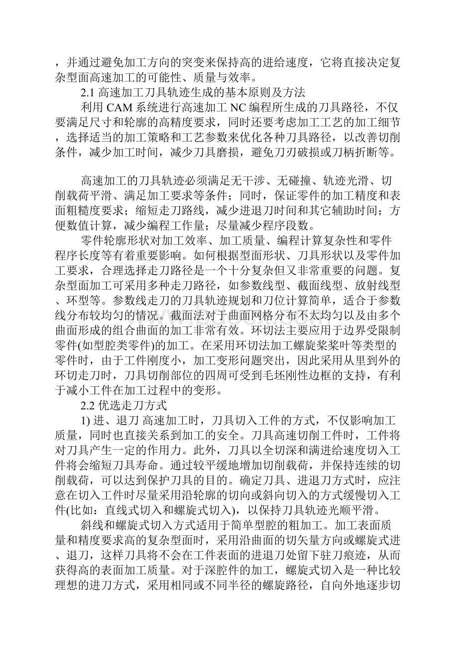 加工中心刀具选用.docx_第3页