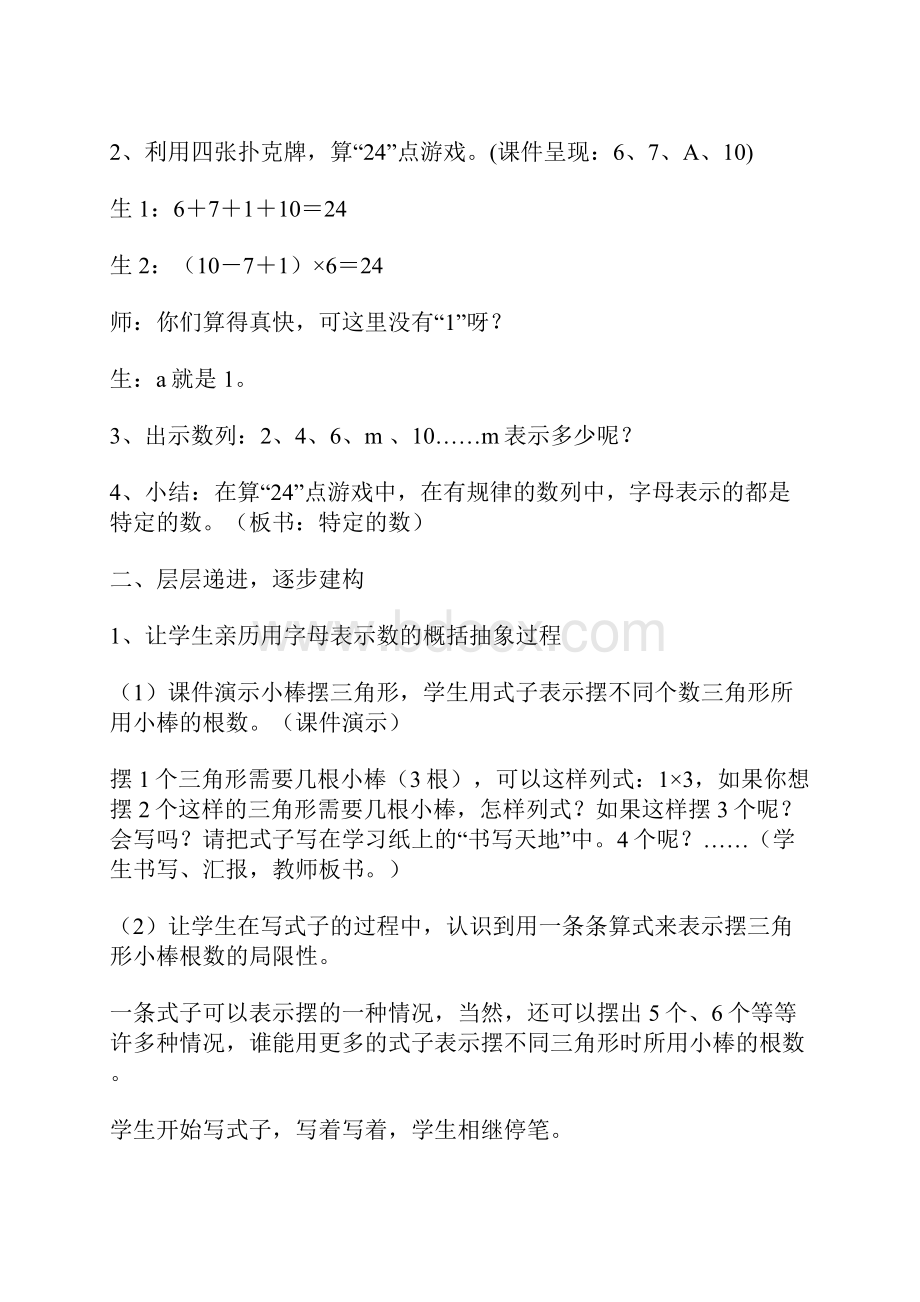 用字母表示数教学实录.docx_第2页