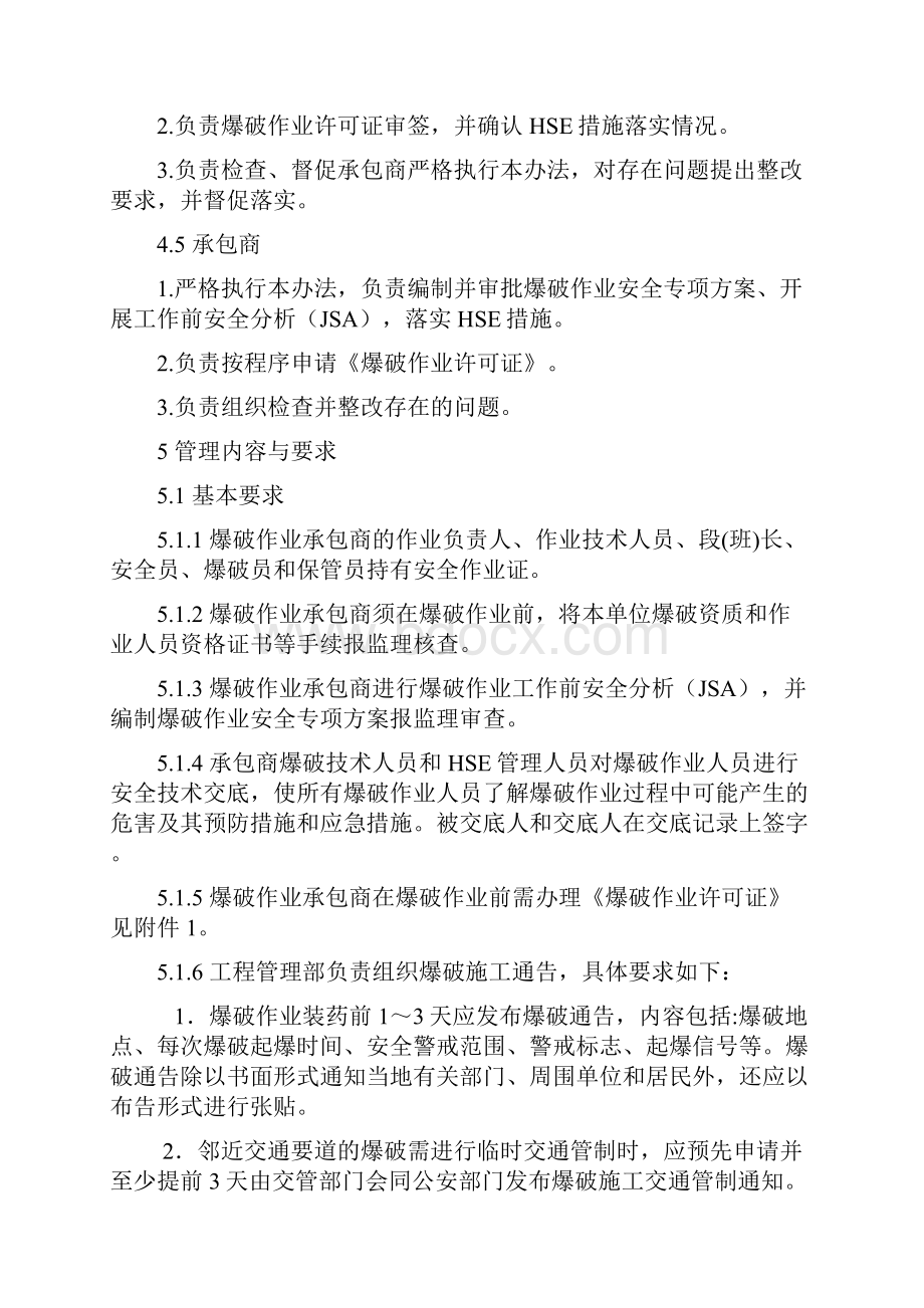 爆破作业安全管理办法.docx_第2页