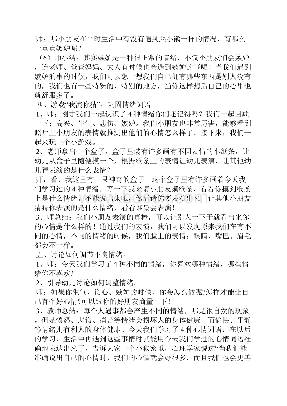 大班健康《看得见的情绪》教案.docx_第3页