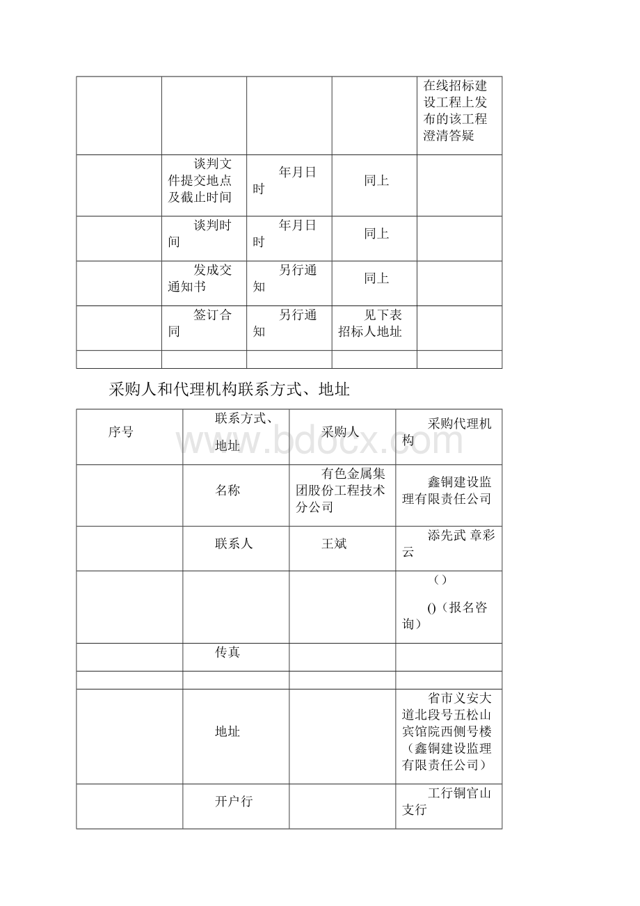 铜冠冶化余热锅炉循环泵组装项目.docx_第2页