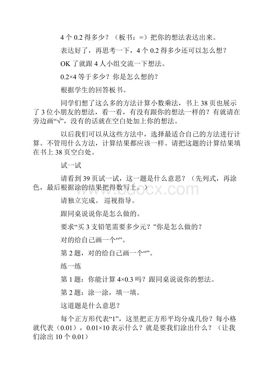 北师小四数学.docx_第2页