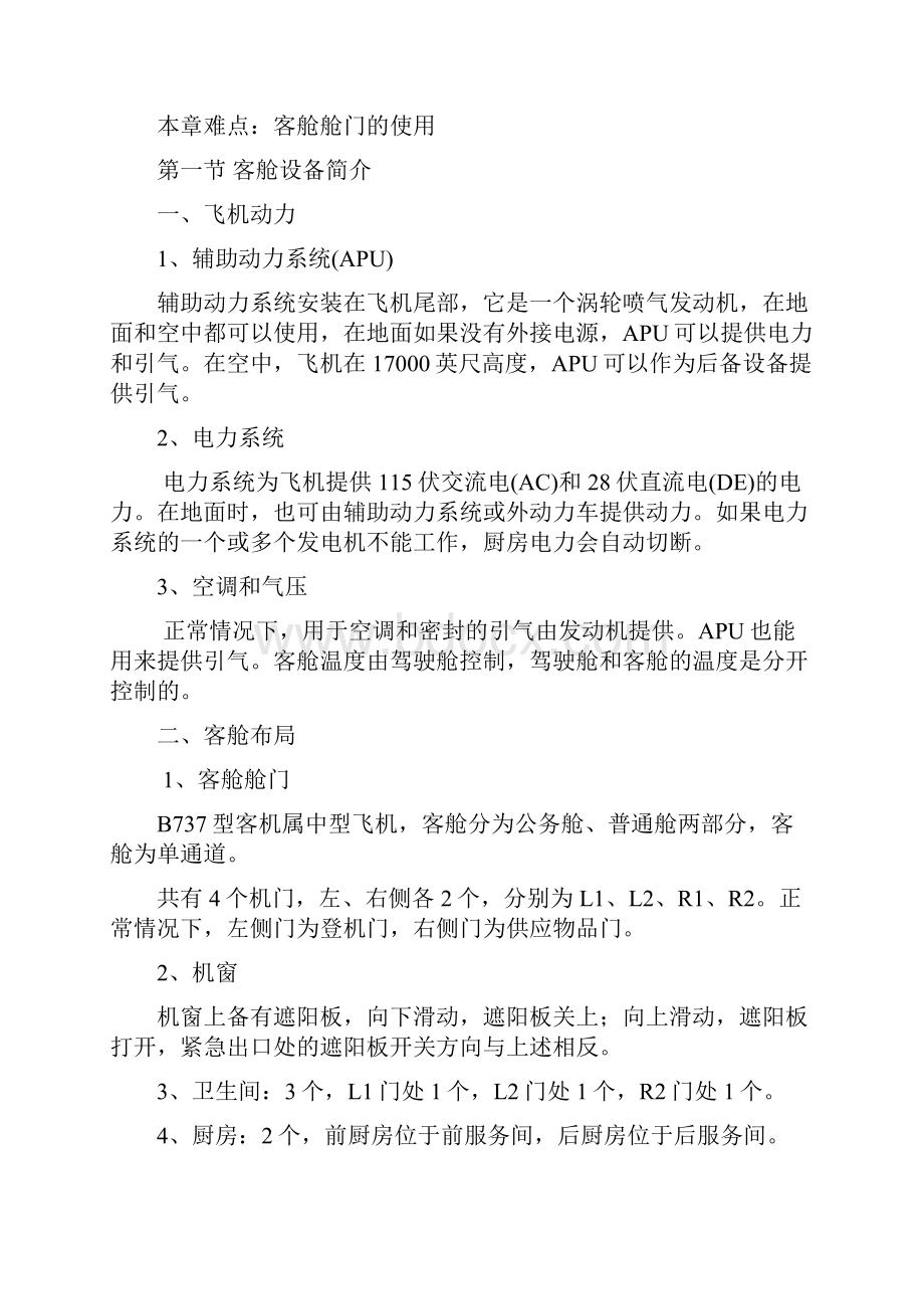 海口经济学院公共管理学院空中乘务专业.docx_第2页