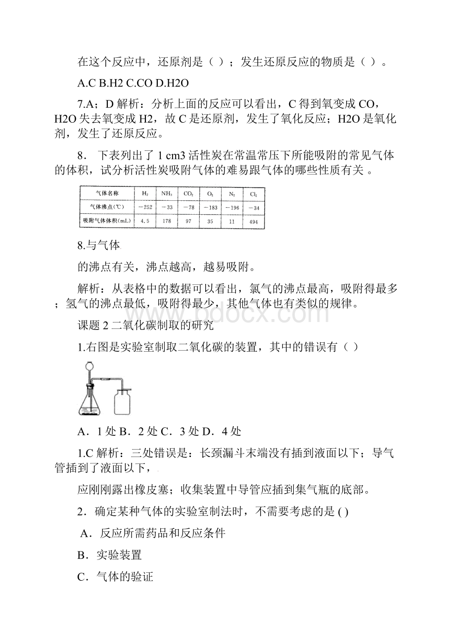 中考化学考点专项练习第六单元碳和碳的氧化物新人教版.docx_第3页