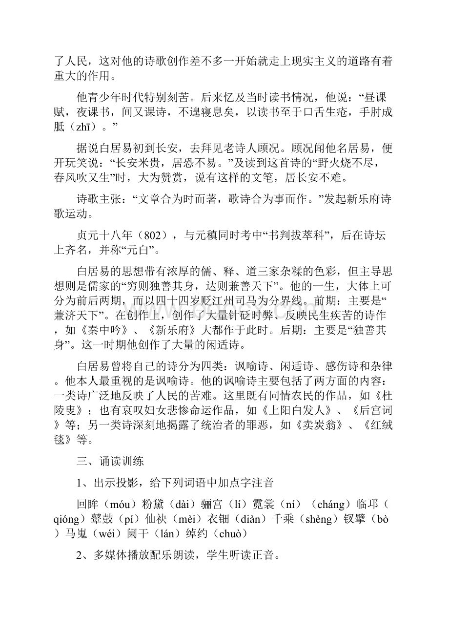 人教版高中语文选修《歌之部第一单元 以意逆志 知人论世赏析示例 长恨歌白居易》公开课教案7.docx_第3页