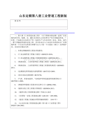 山东定额第八册工业管道工程新版.docx