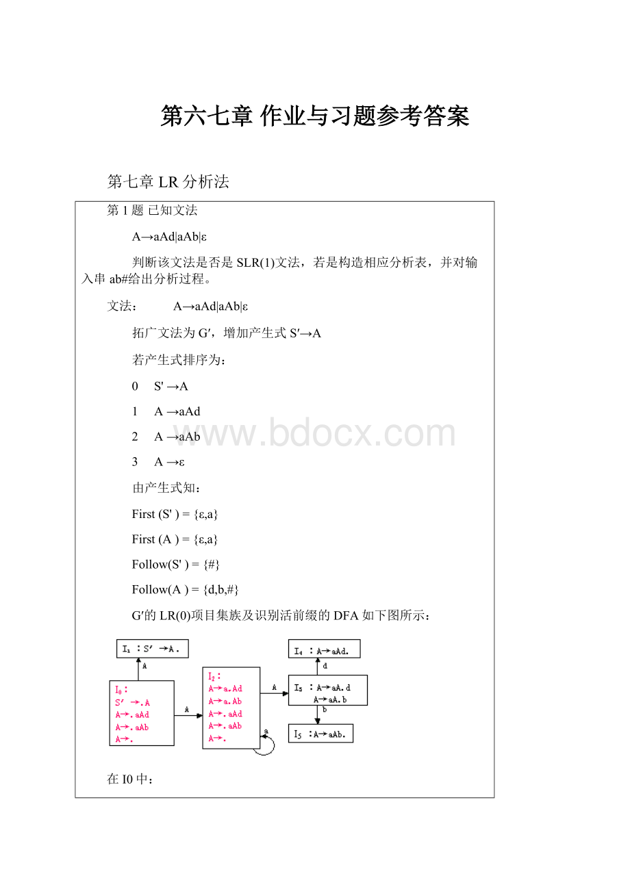 第六七章 作业与习题参考答案.docx