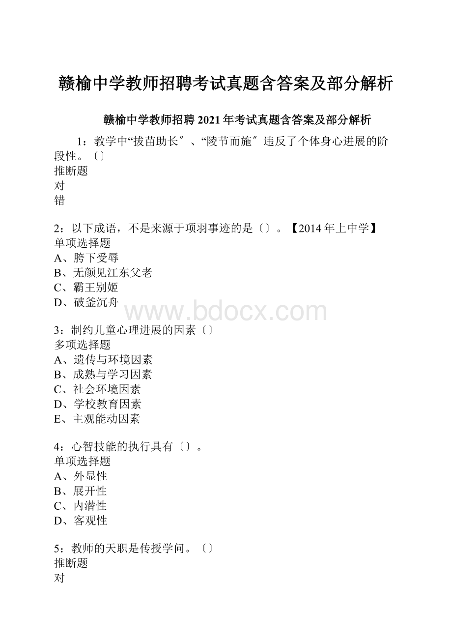 赣榆中学教师招聘考试真题含答案及部分解析.docx_第1页