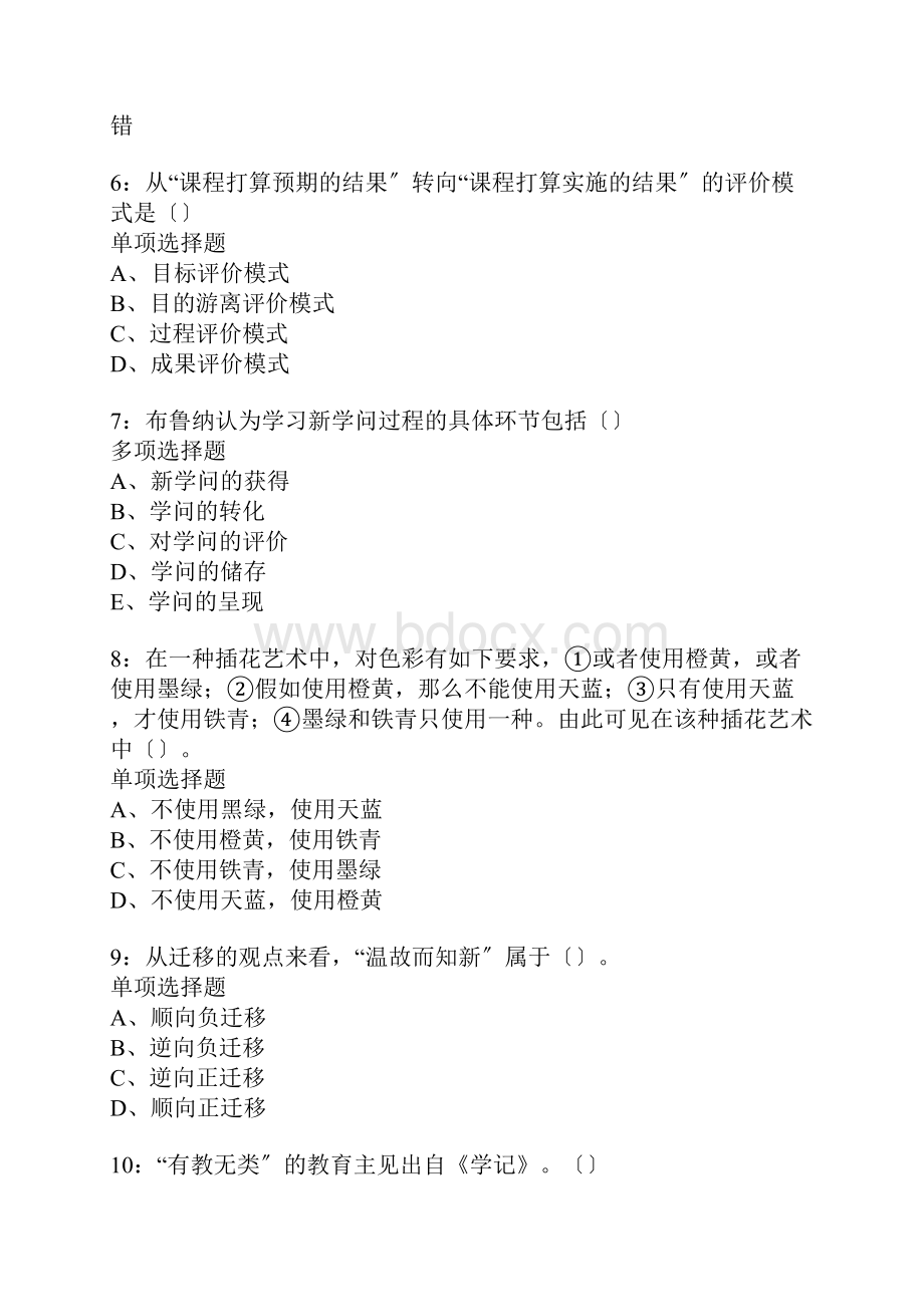 赣榆中学教师招聘考试真题含答案及部分解析.docx_第2页