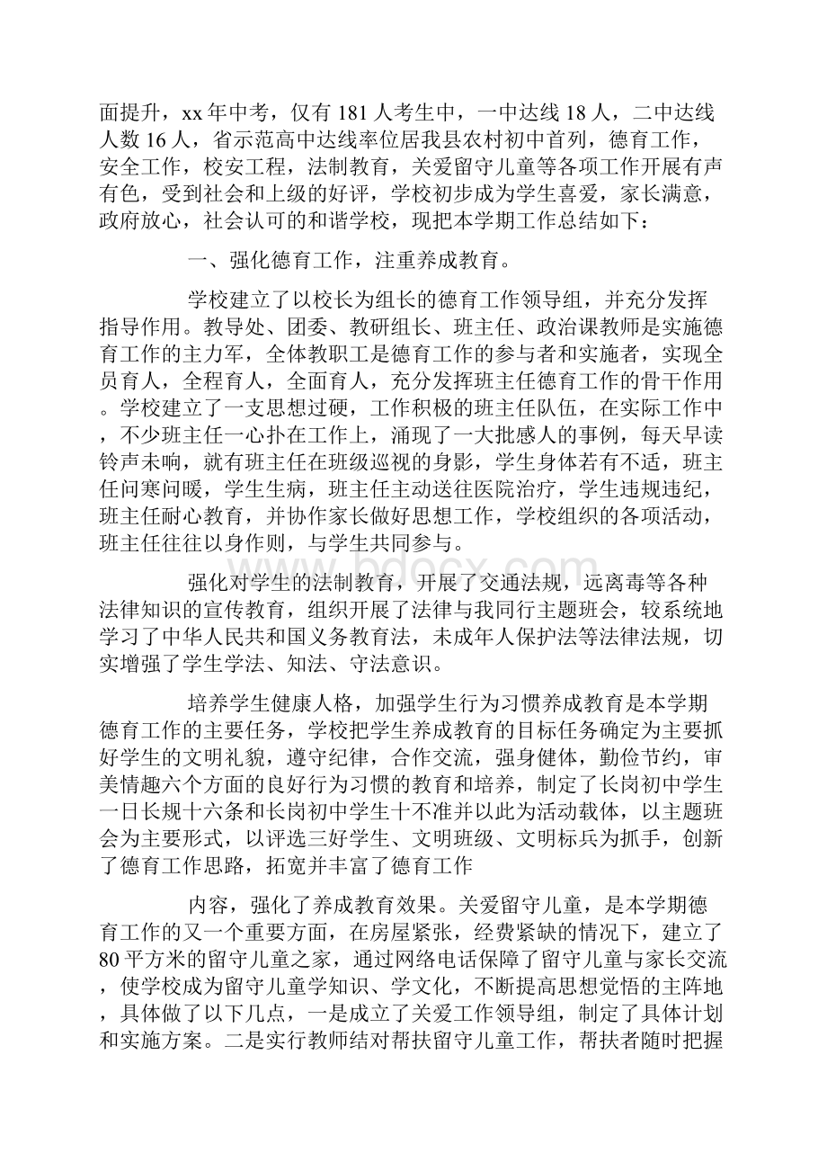 关于学校户外活动总结及小结.docx_第2页