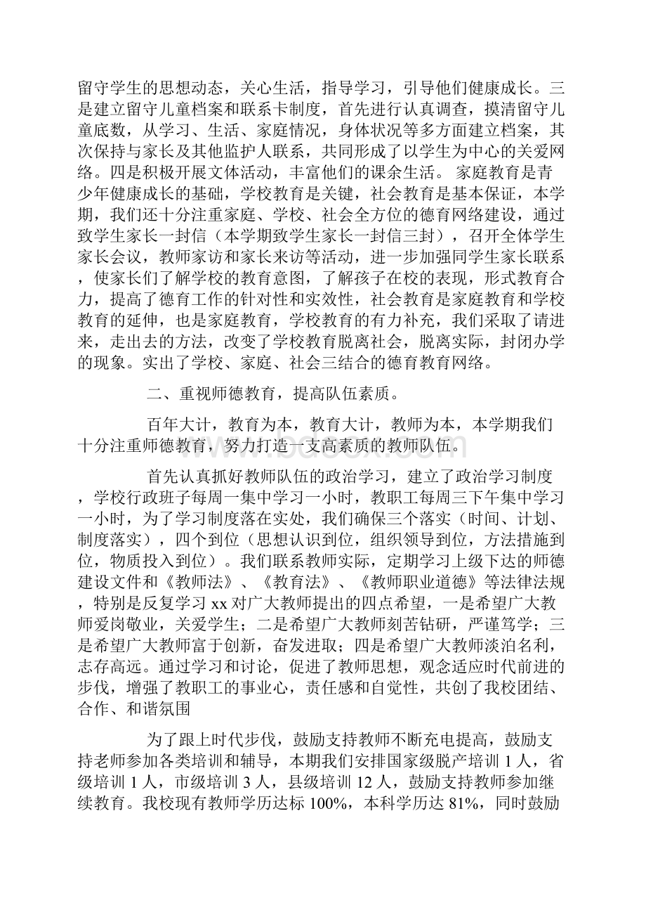 关于学校户外活动总结及小结.docx_第3页